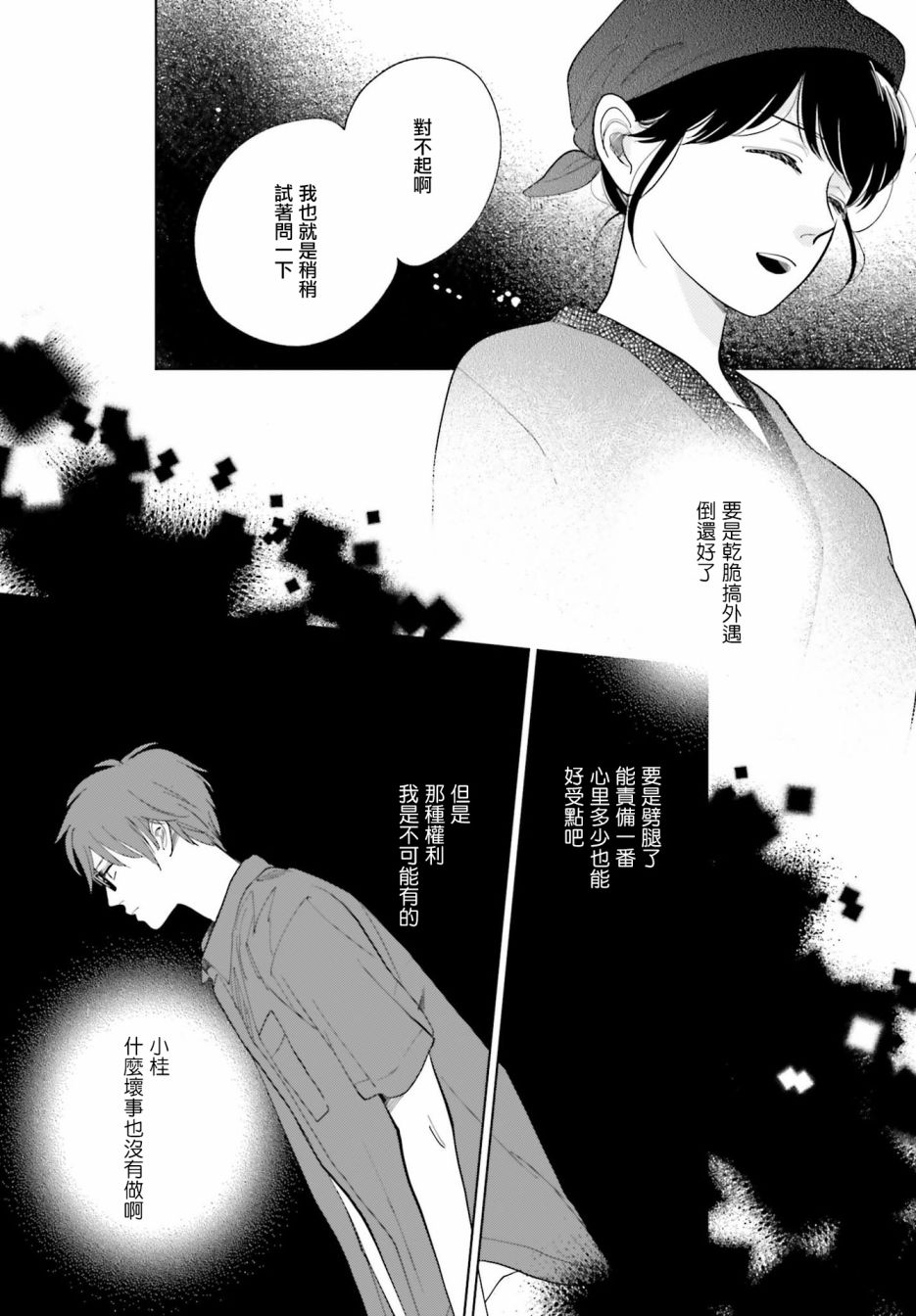 再会了，美好时光第24话