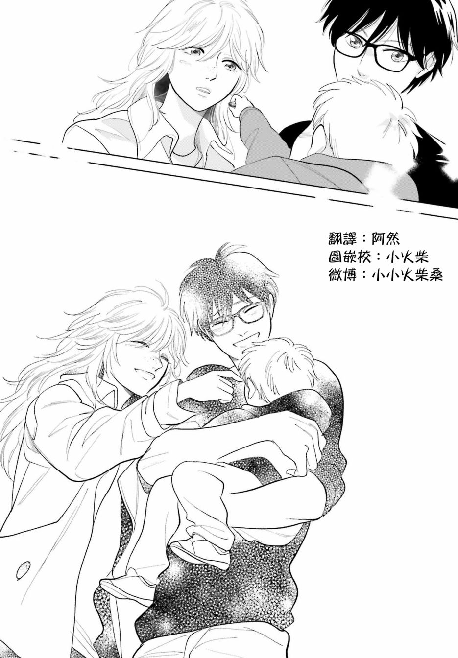 再会了，美好时光第24话