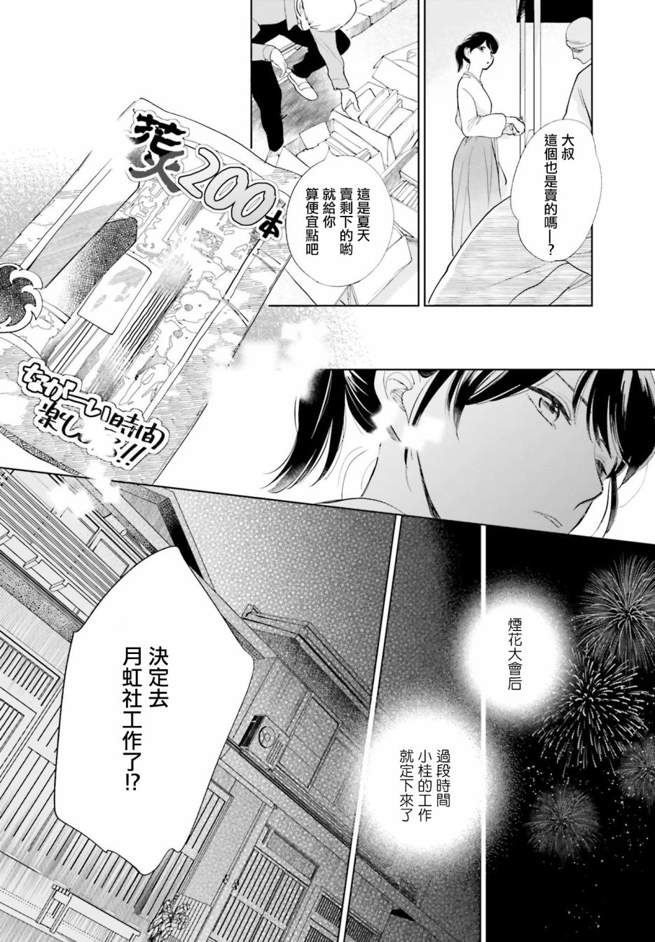 再会了，美好时光第24话