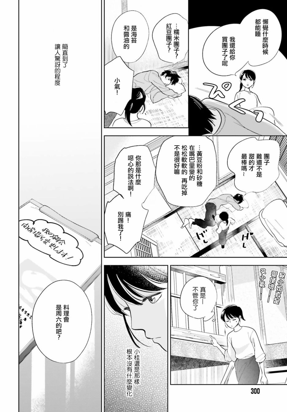 再会了，美好时光第24话