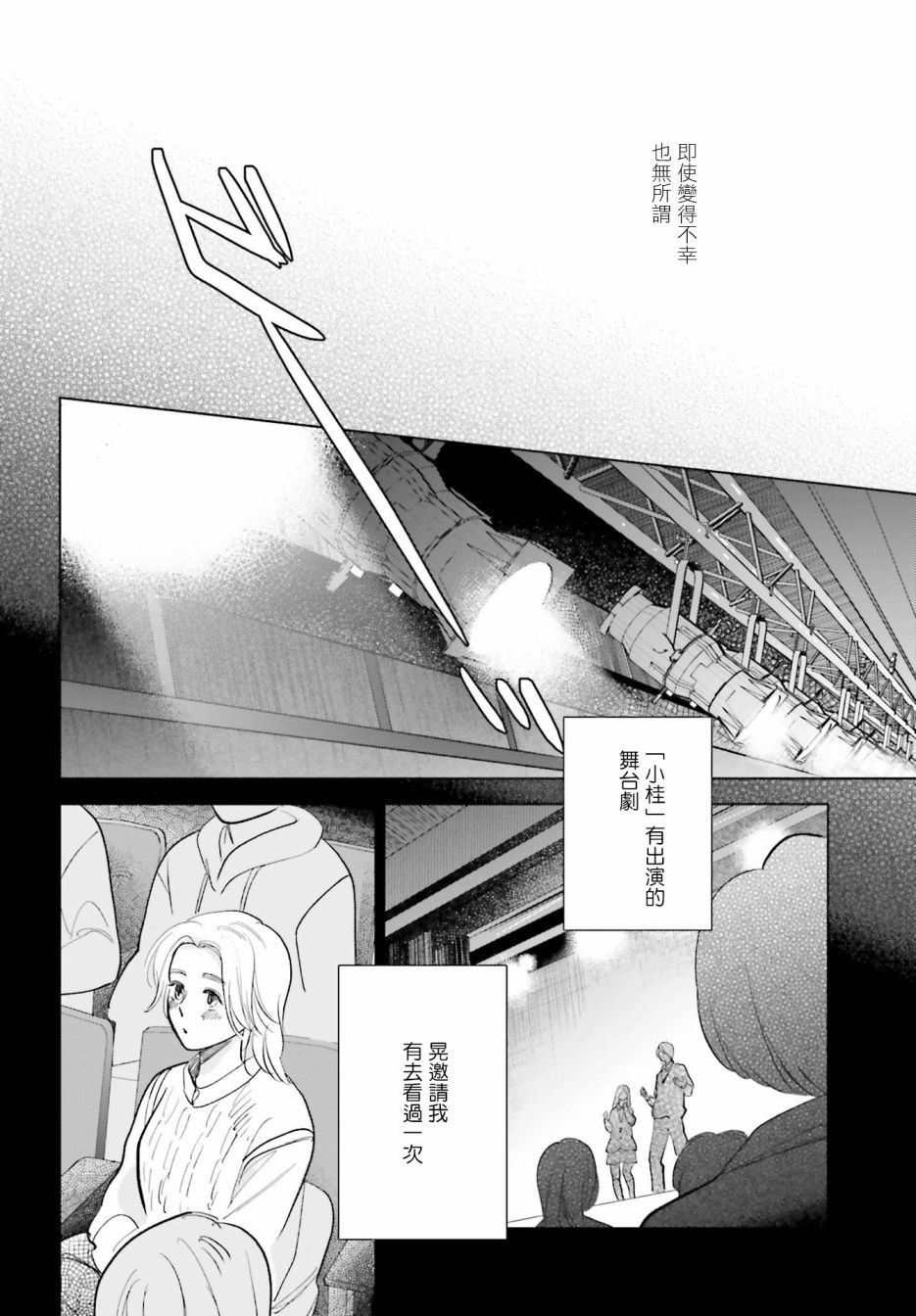 再会了，美好时光第25话