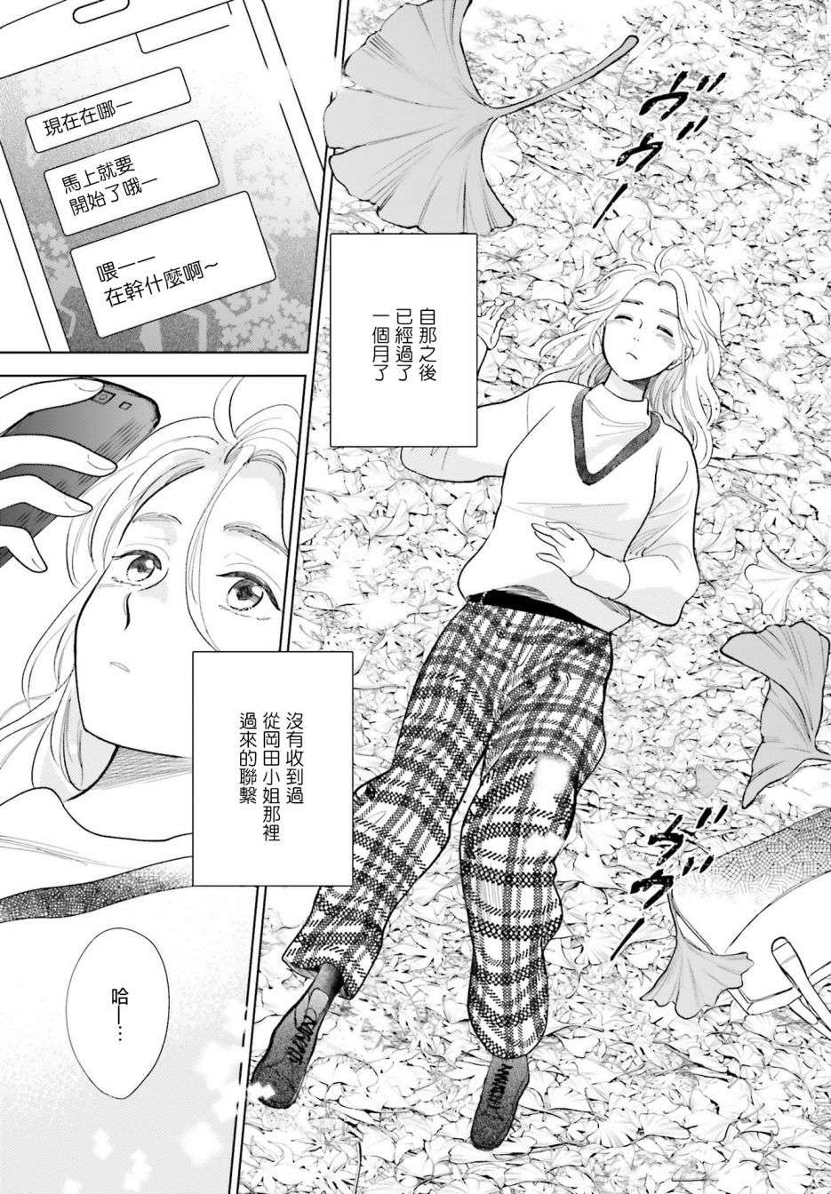 再会了，美好时光第25话