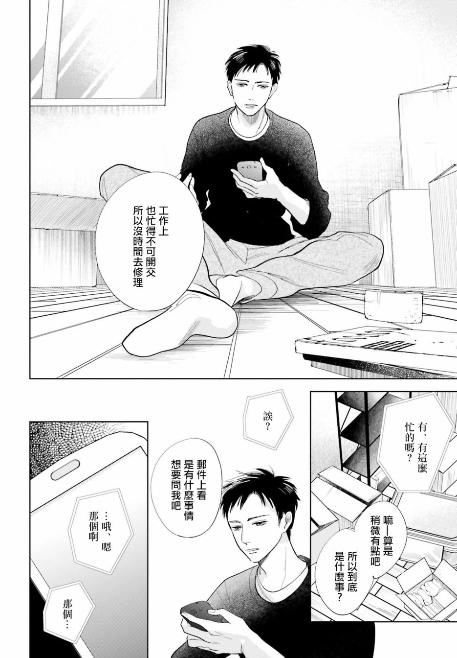 再会了，美好时光第25话