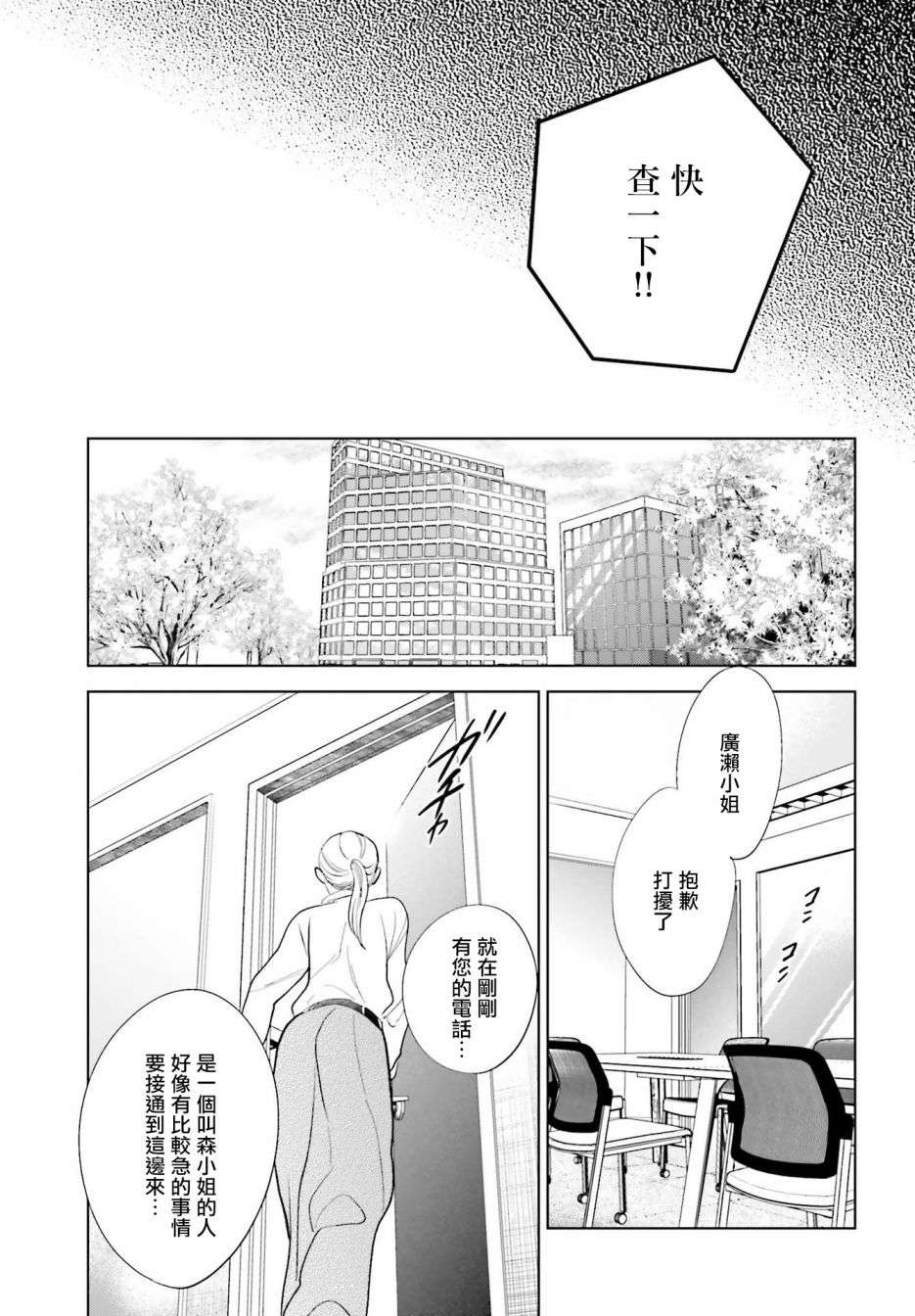 再会了，美好时光第25话