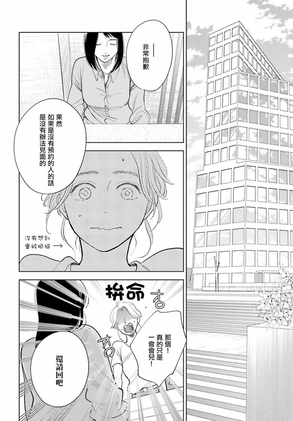 再会了，美好时光第25话