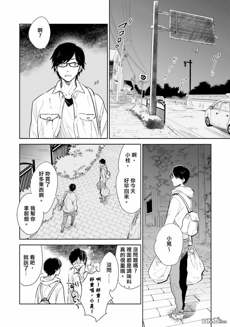 再会了，美好时光第1话