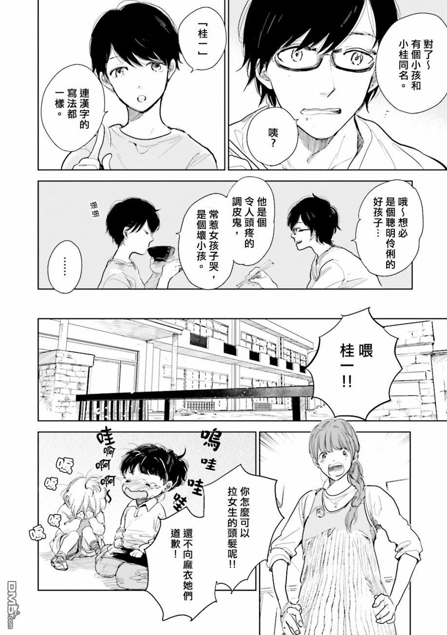 再会了，美好时光第1话