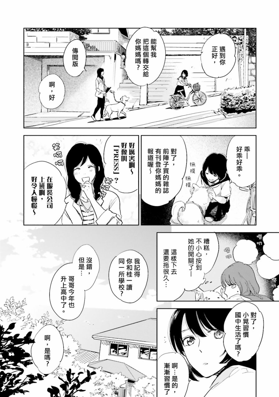 再会了，美好时光第2话