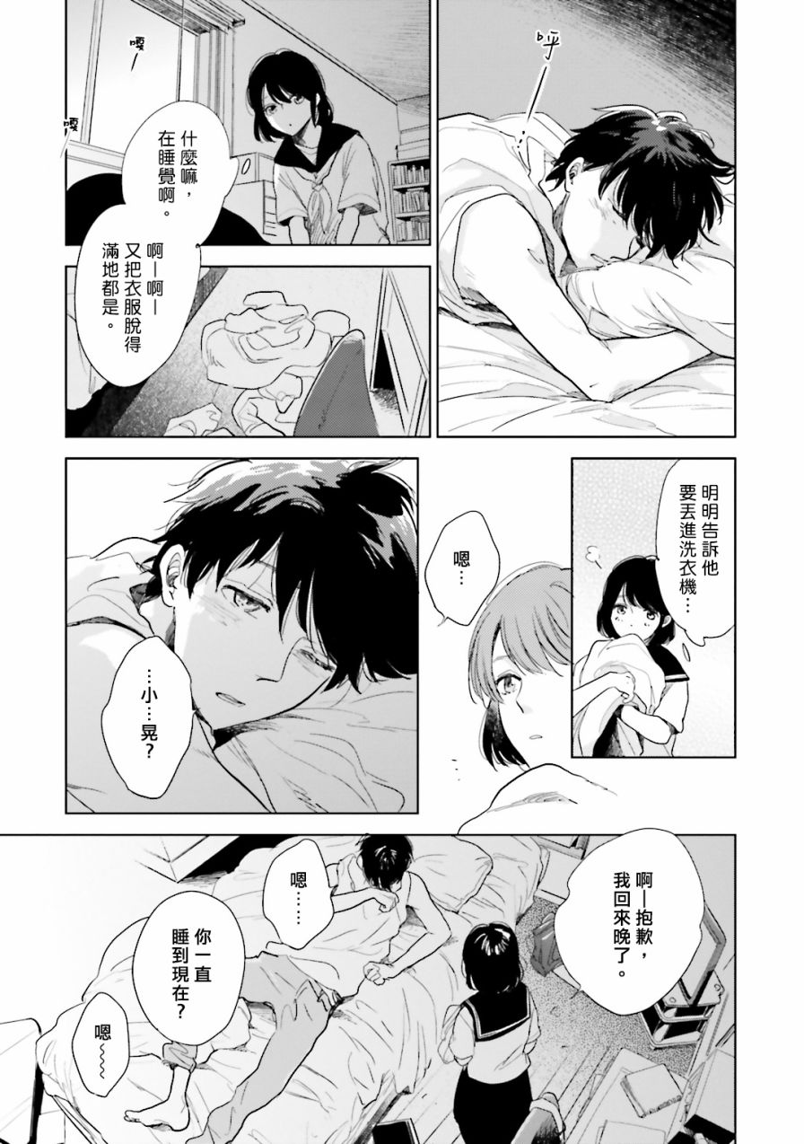 再会了，美好时光第2话