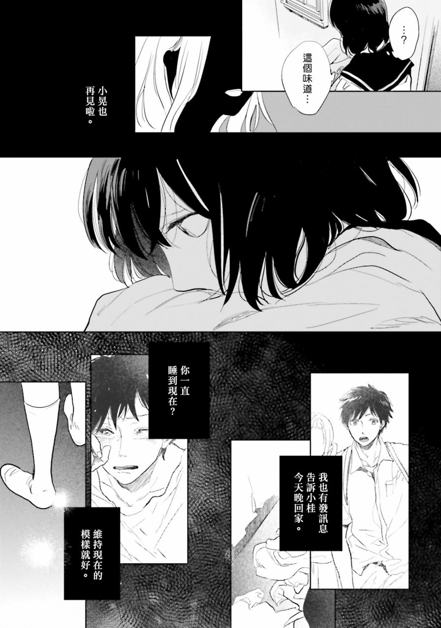 再会了，美好时光第2话