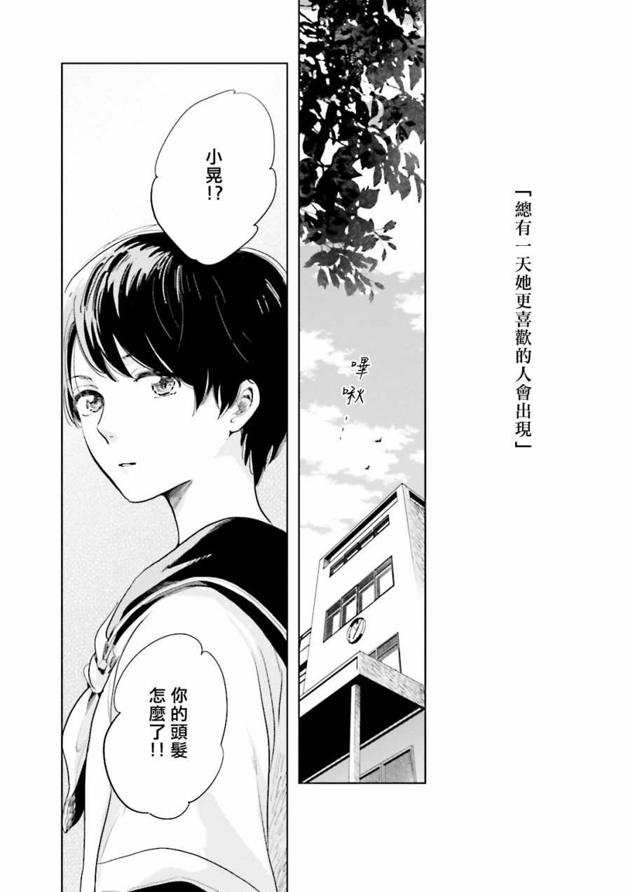 再会了，美好时光第2话