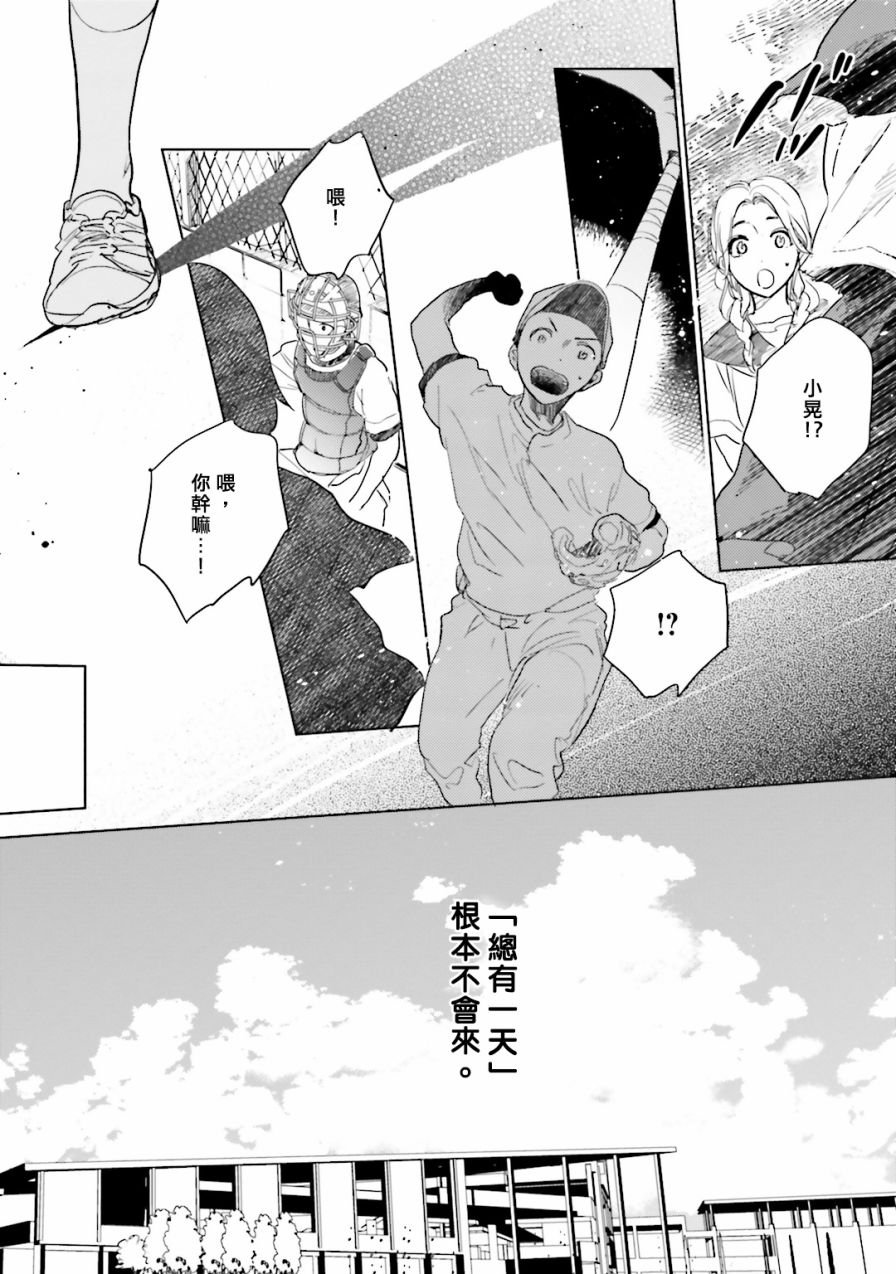 再会了，美好时光第2话