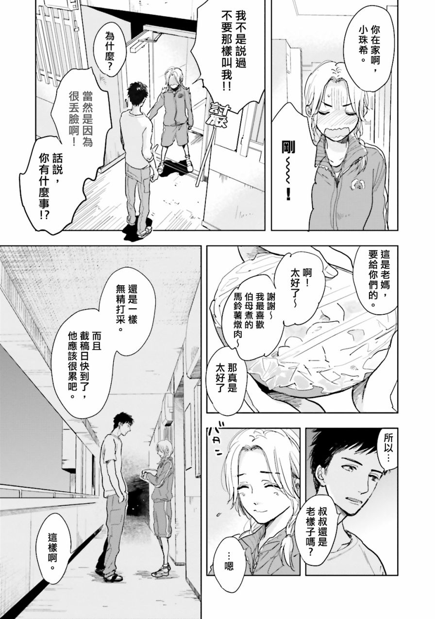 再会了，美好时光第3话