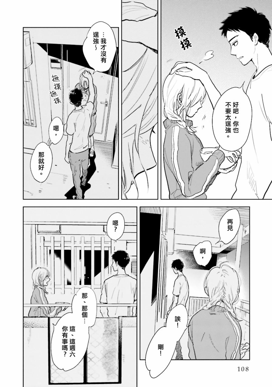 再会了，美好时光第3话