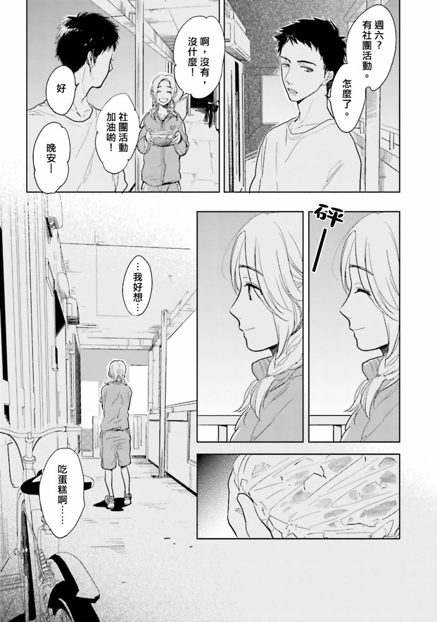 再会了，美好时光第3话