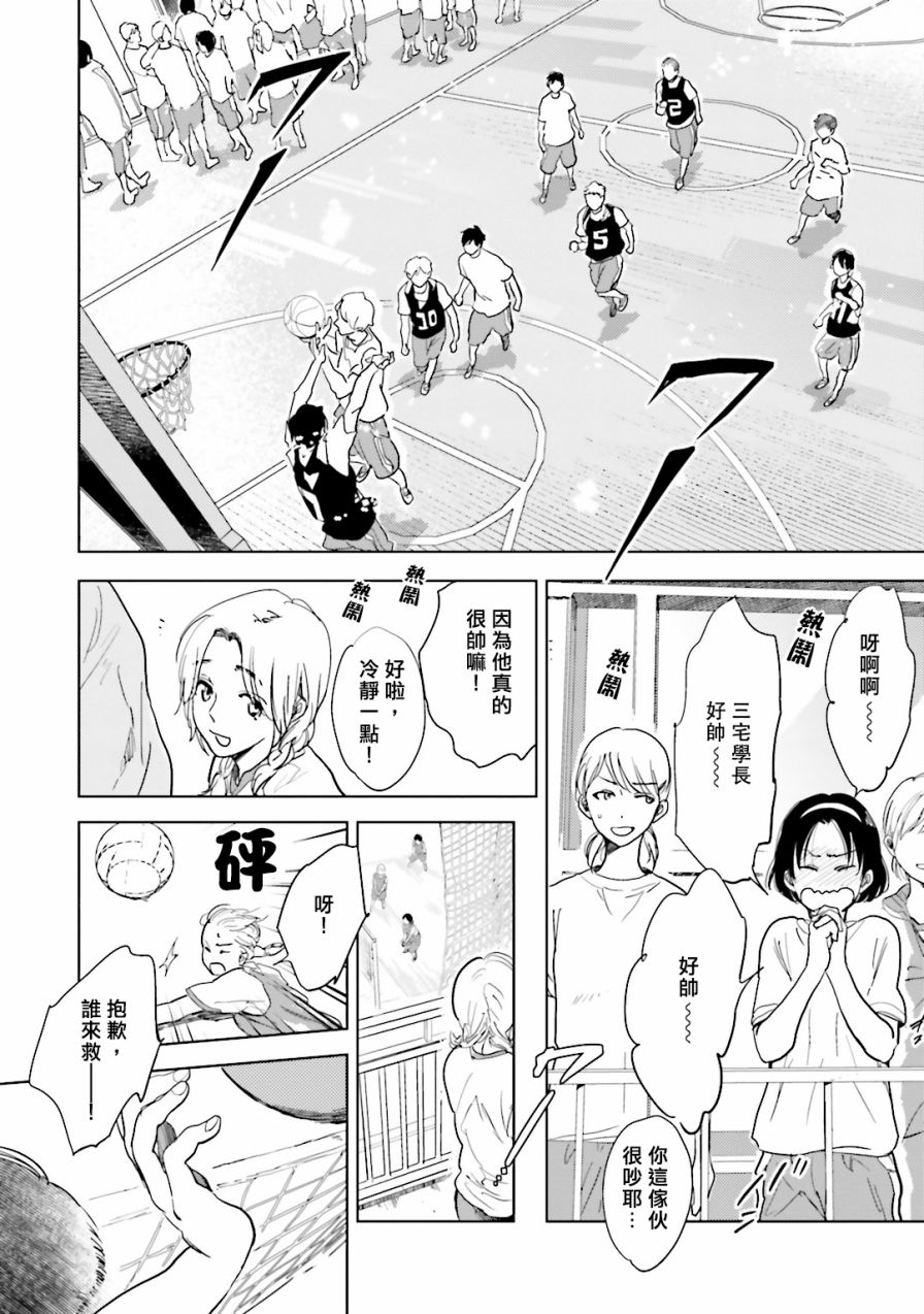 再会了，美好时光第3话