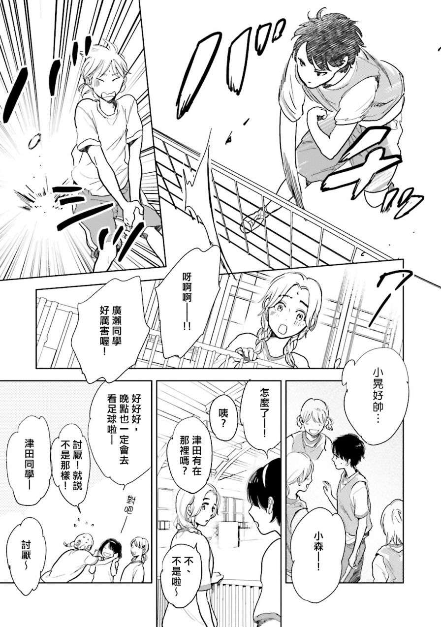 再会了，美好时光第3话