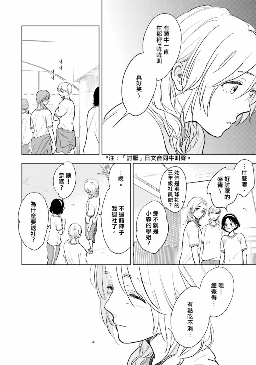 再会了，美好时光第3话