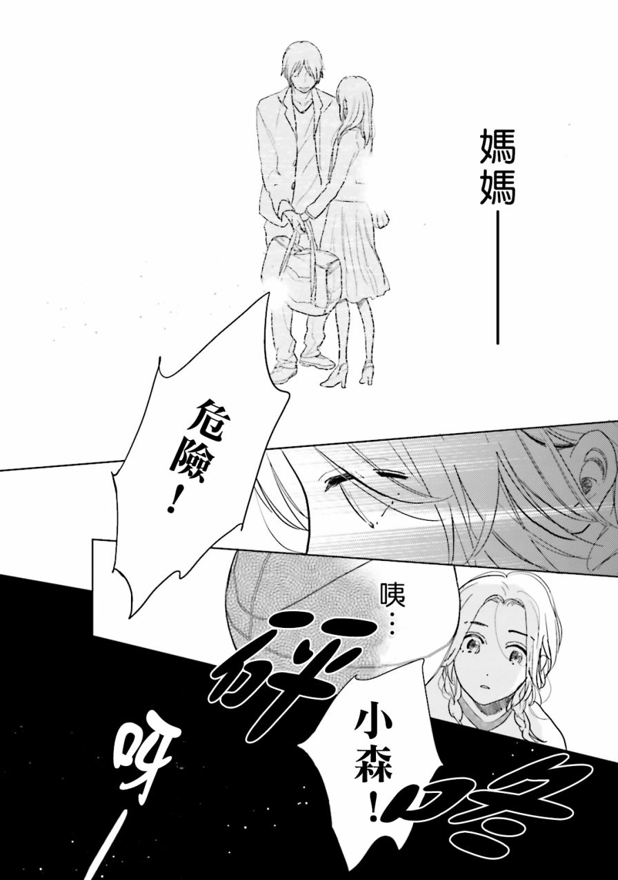 再会了，美好时光第3话