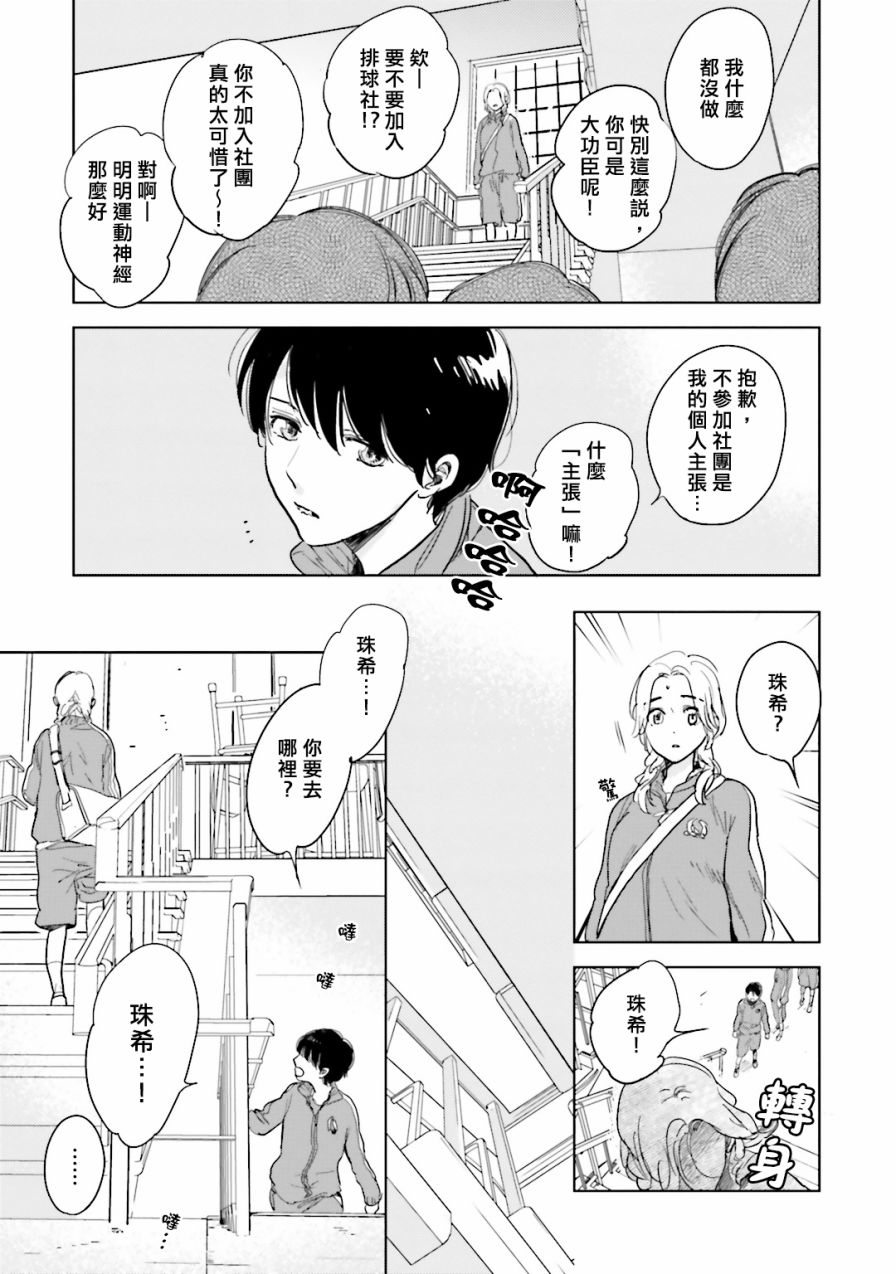 再会了，美好时光第3话