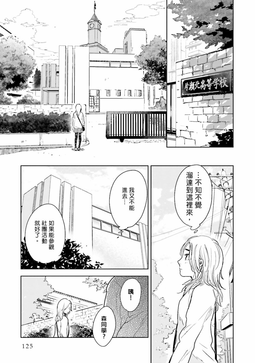 再会了，美好时光第3话