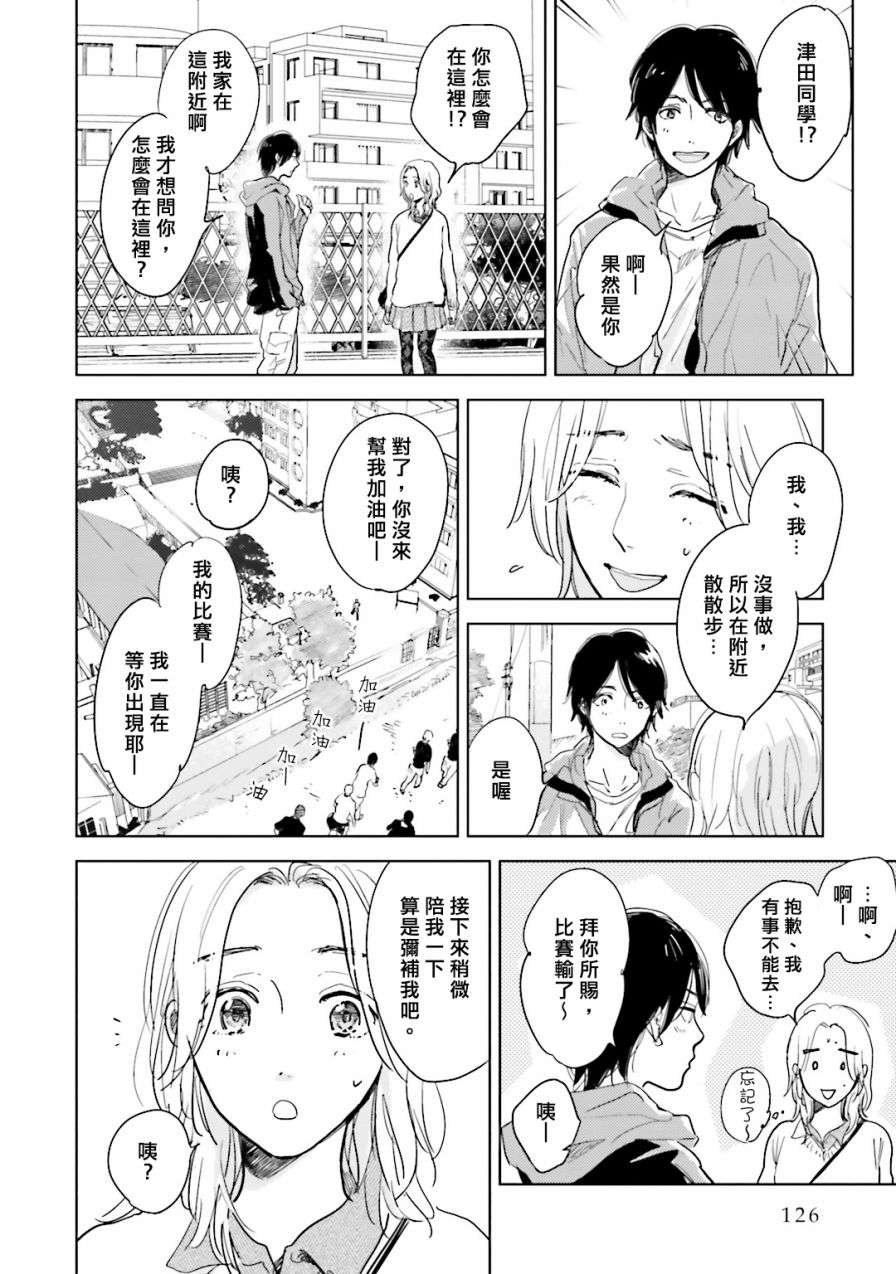 再会了，美好时光第3话