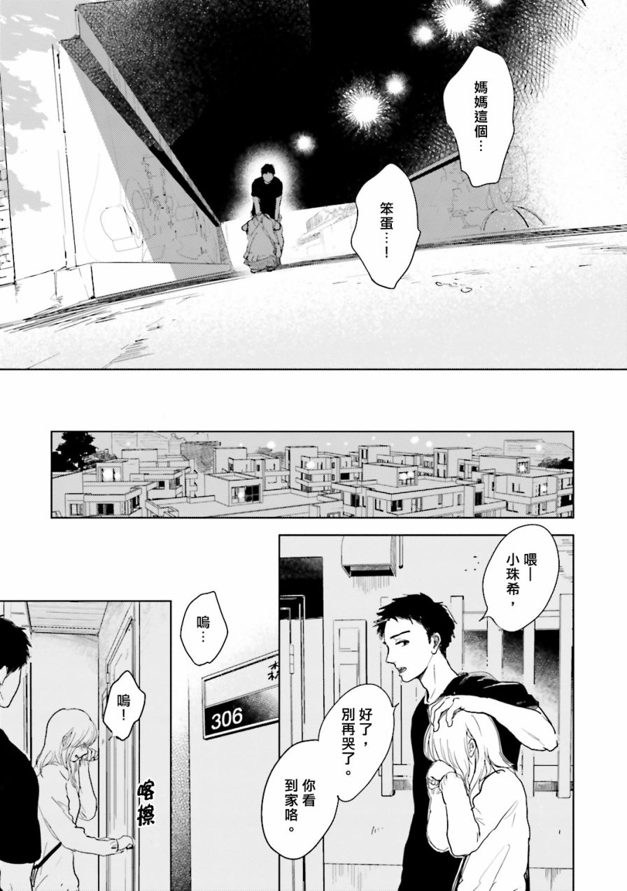 再会了，美好时光第3话