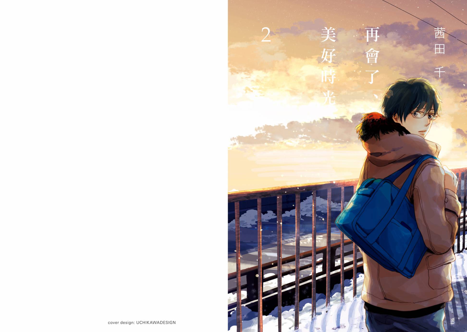 再会了，美好时光第4话