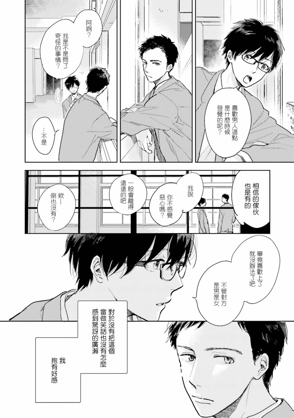 再会了，美好时光第4话