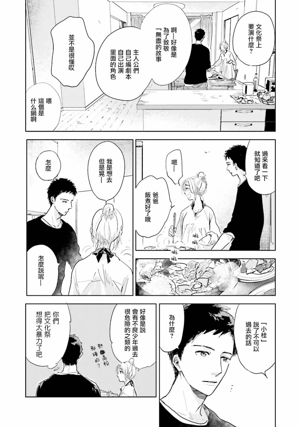 再会了，美好时光第4话