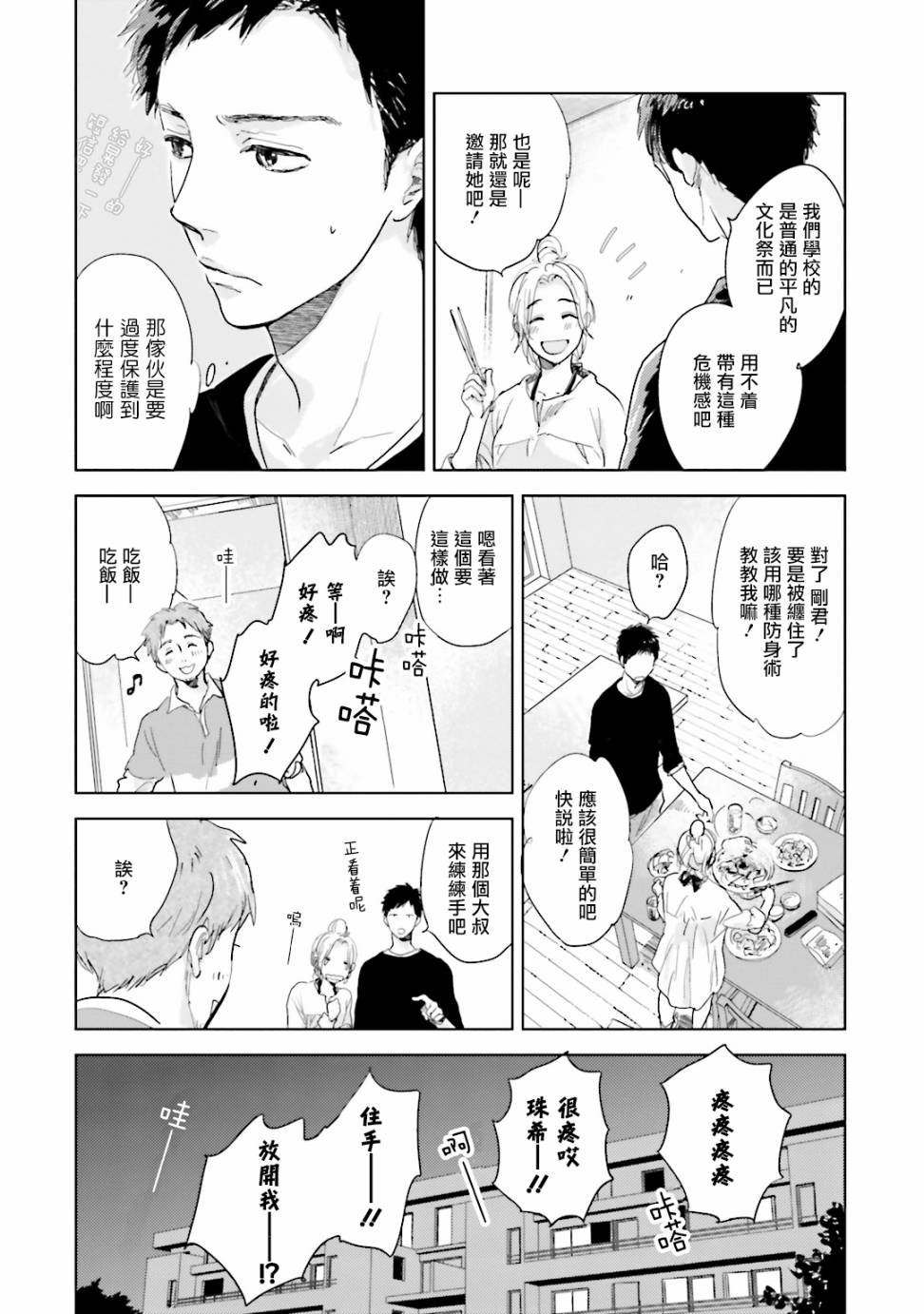 再会了，美好时光第4话