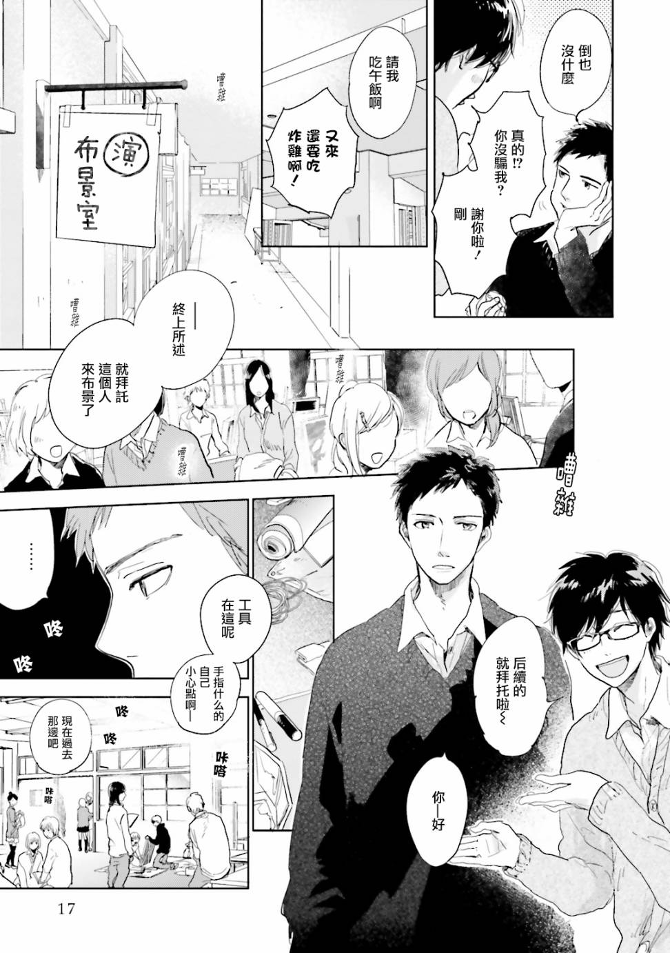 再会了，美好时光第4话