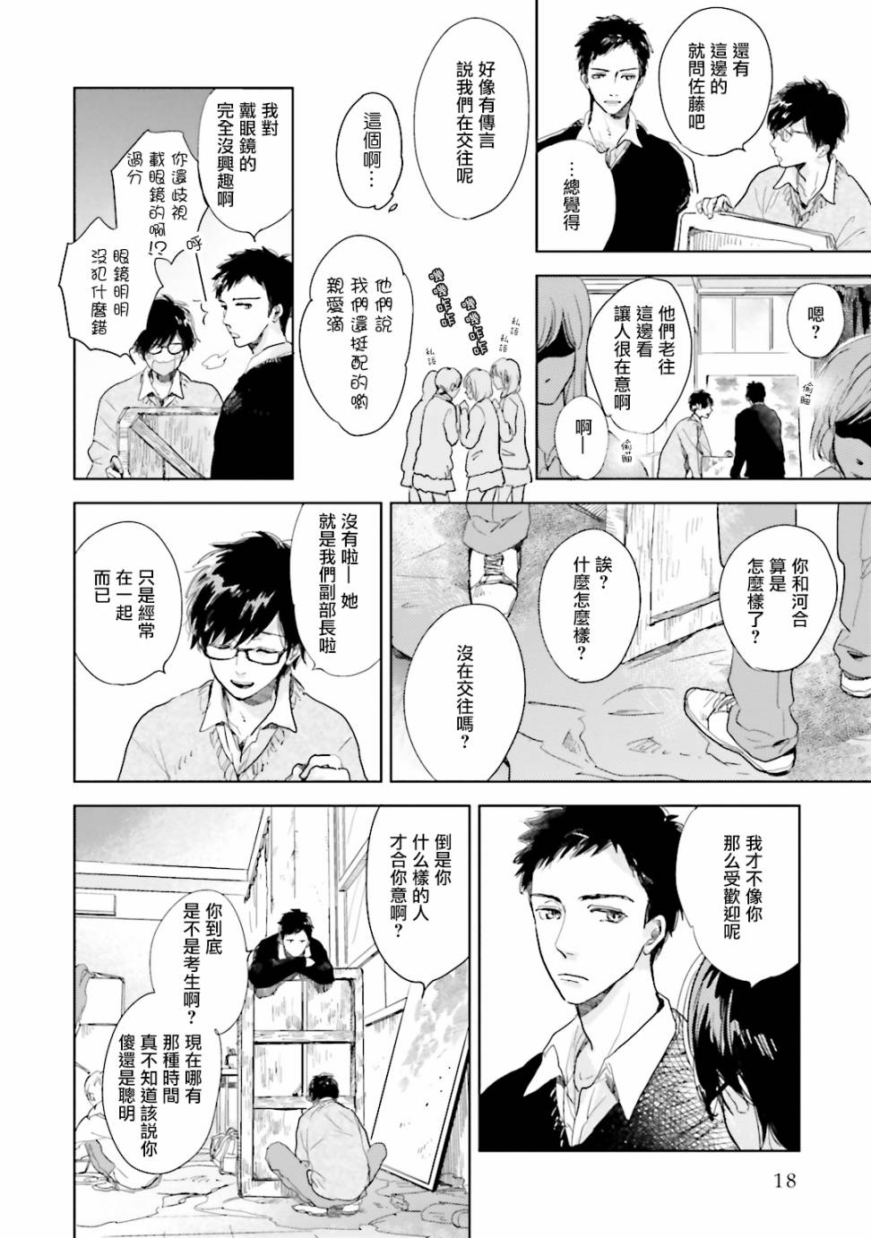 再会了，美好时光第4话