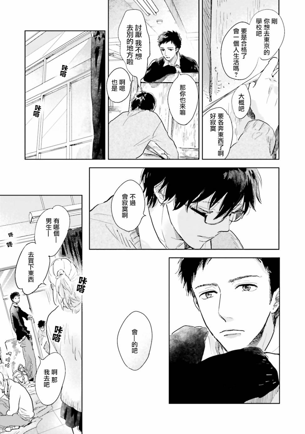 再会了，美好时光第4话