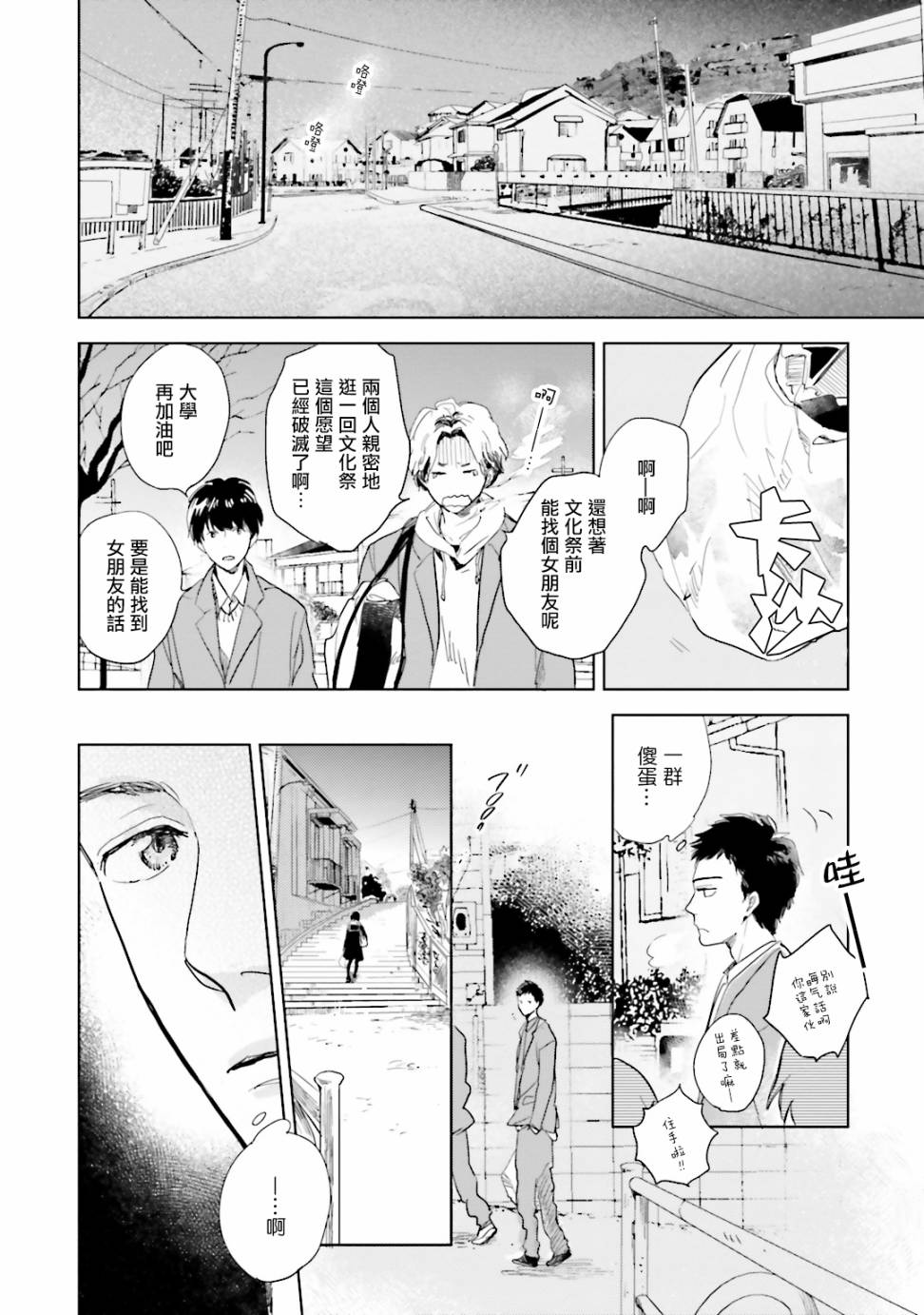 再会了，美好时光第4话