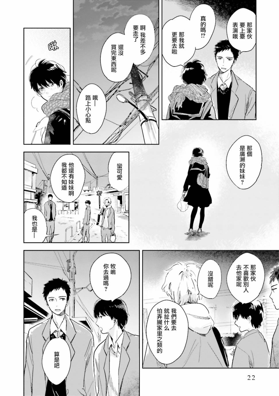 再会了，美好时光第4话