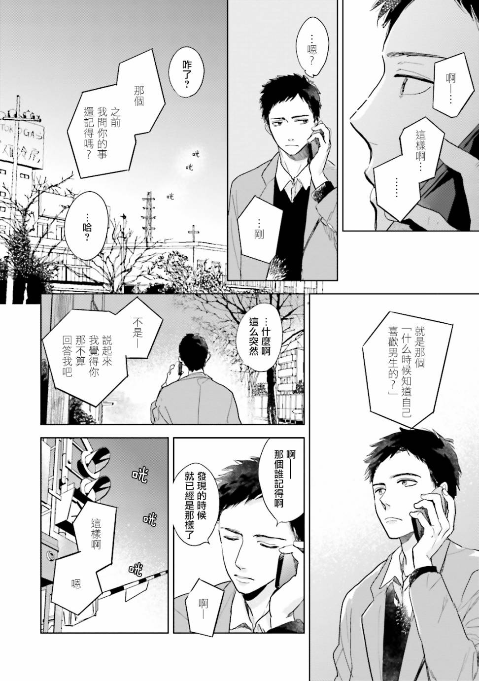 再会了，美好时光第4话