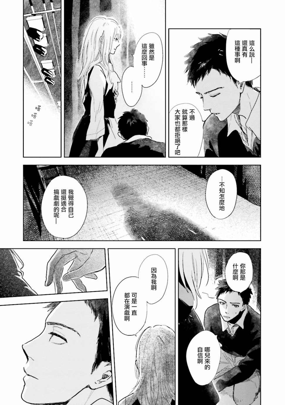 再会了，美好时光第4话