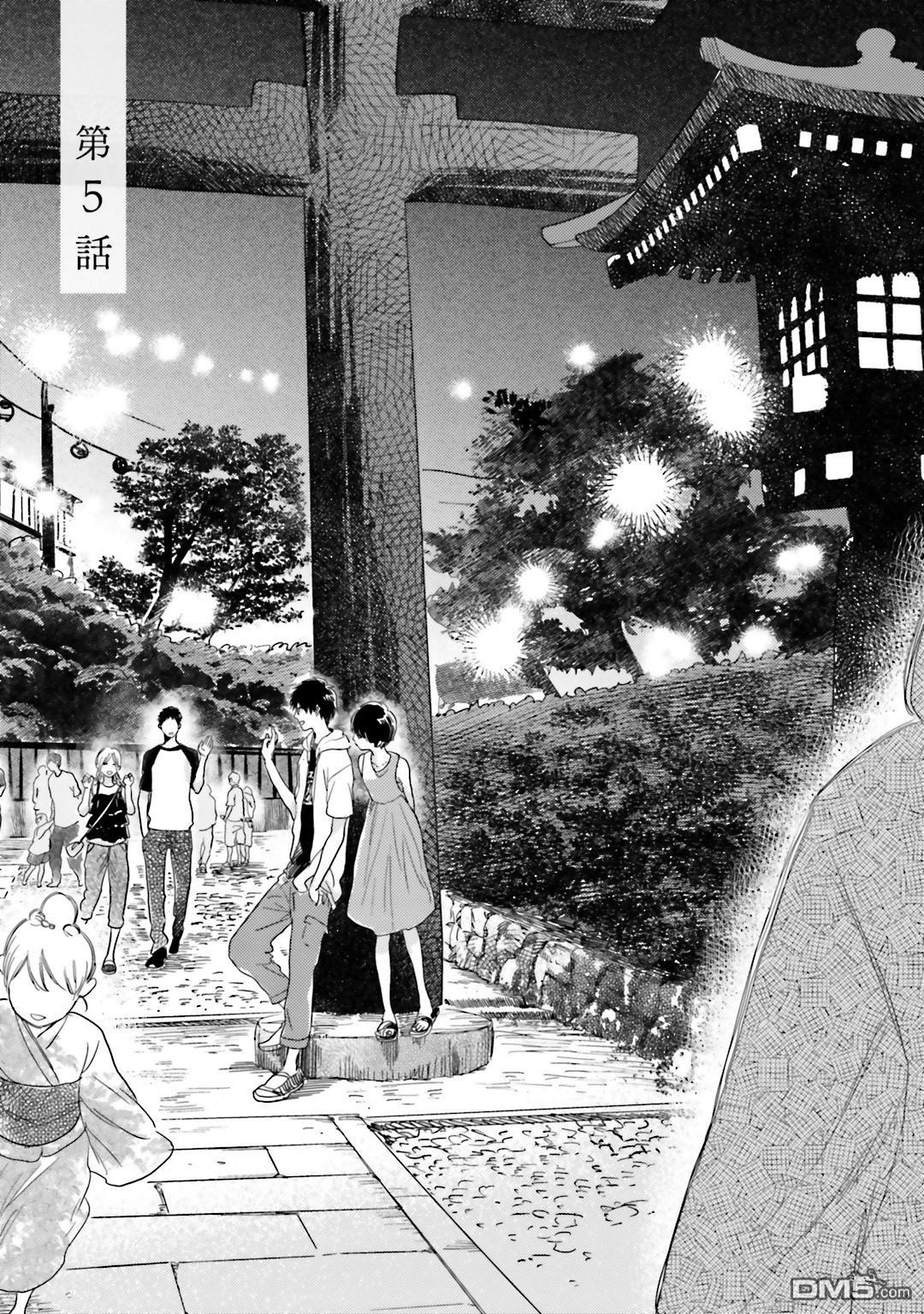 再会了，美好时光第5话