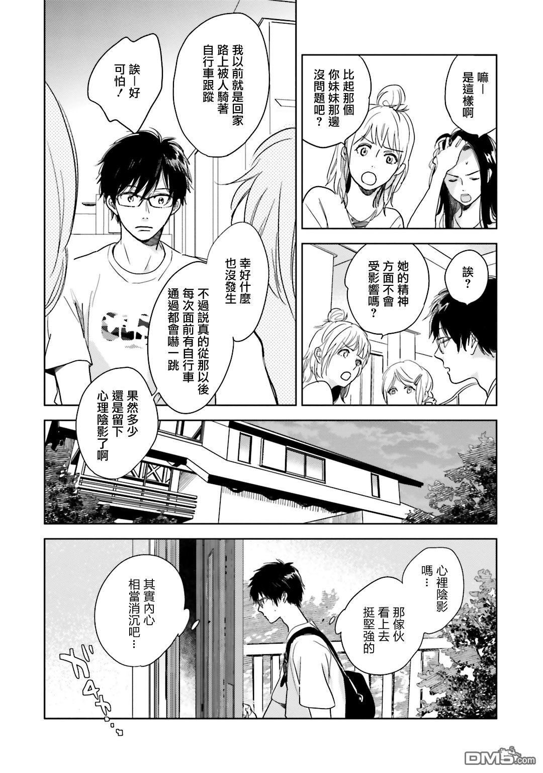 再会了，美好时光第5话