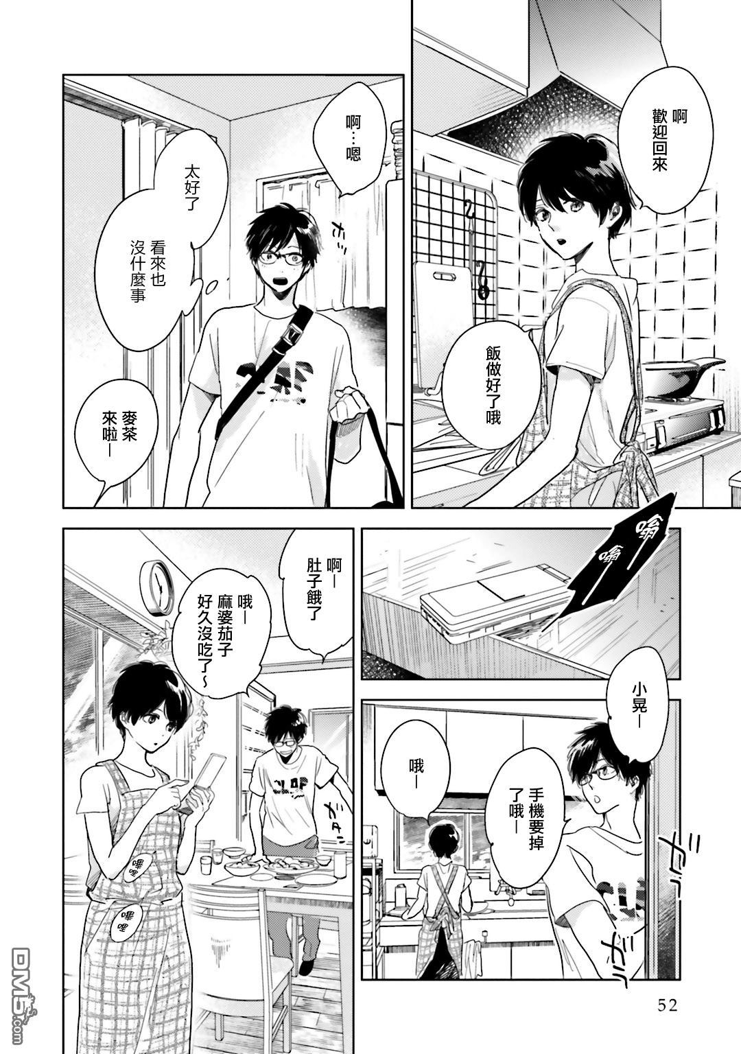 再会了，美好时光第5话