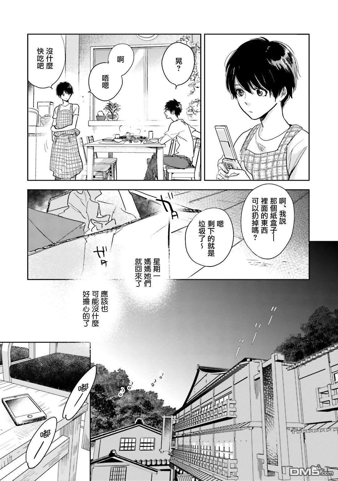 再会了，美好时光第5话