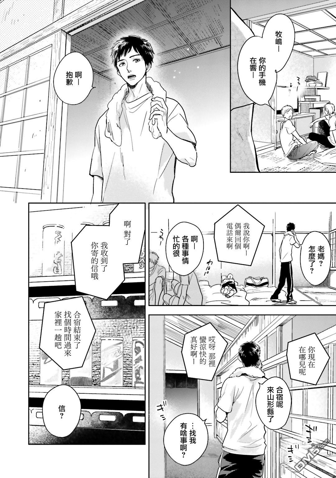 再会了，美好时光第5话