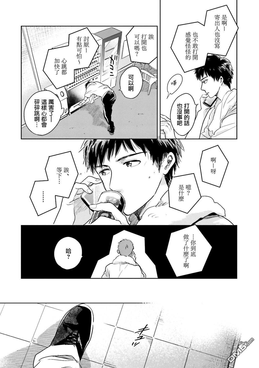 再会了，美好时光第5话