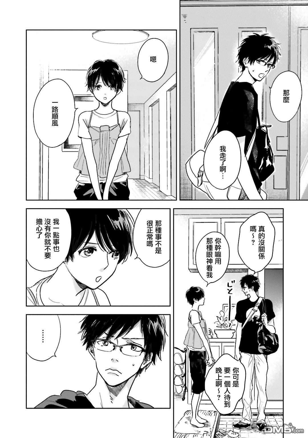 再会了，美好时光第5话