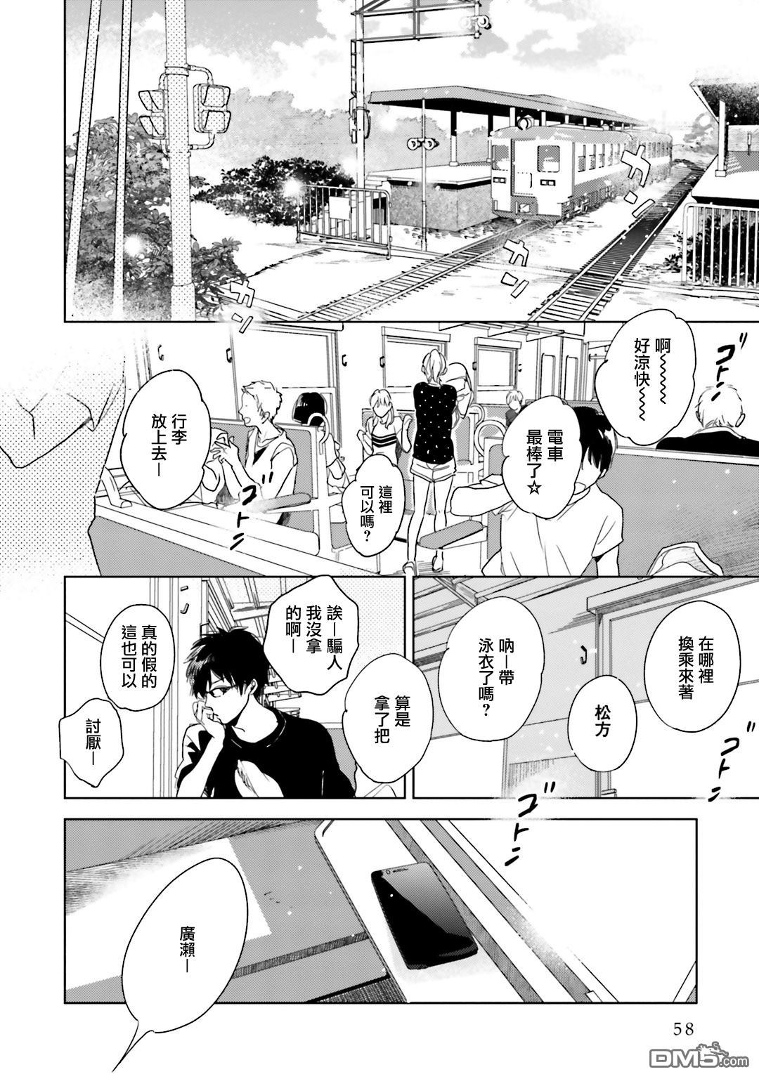 再会了，美好时光第5话