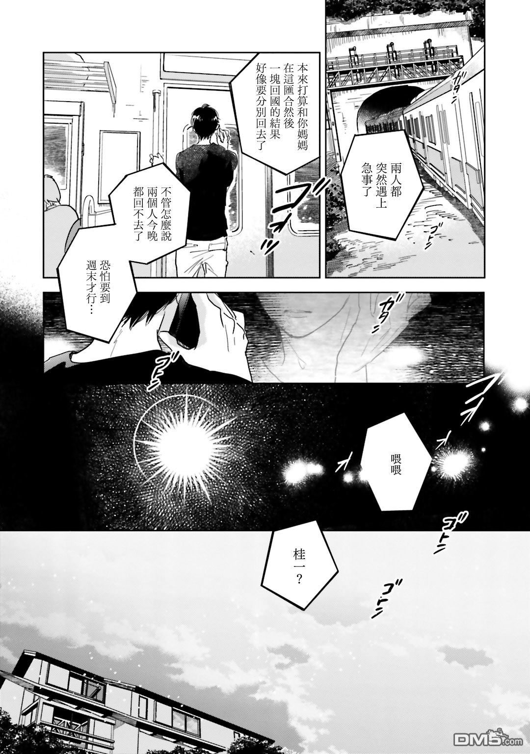 再会了，美好时光第5话