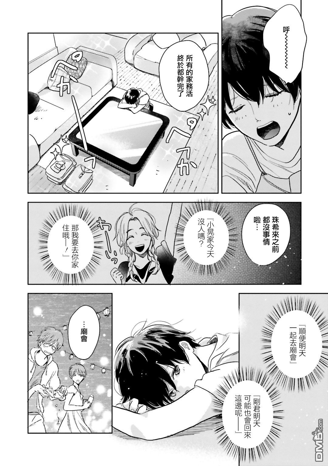 再会了，美好时光第5话