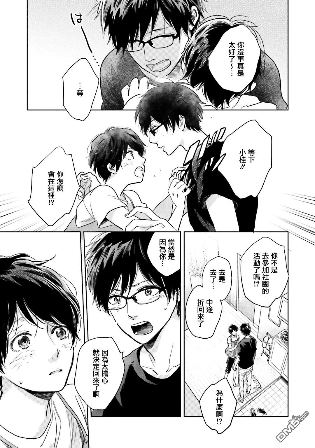 再会了，美好时光第5话