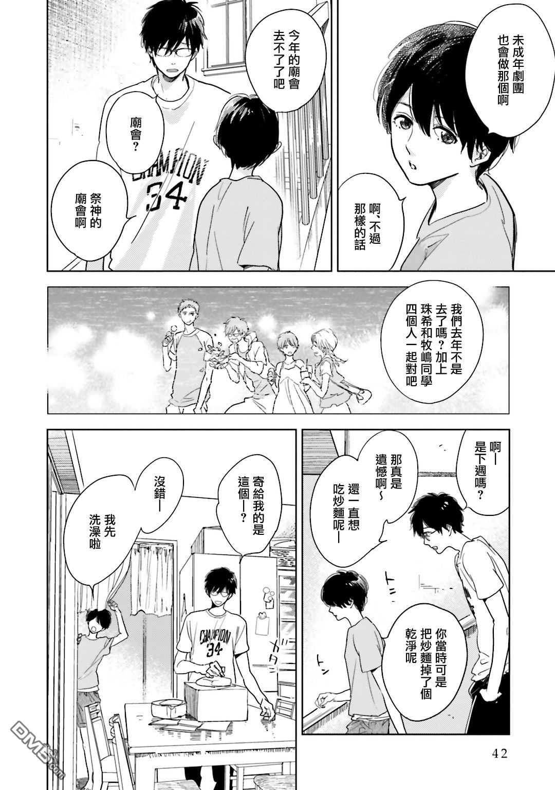 再会了，美好时光第5话